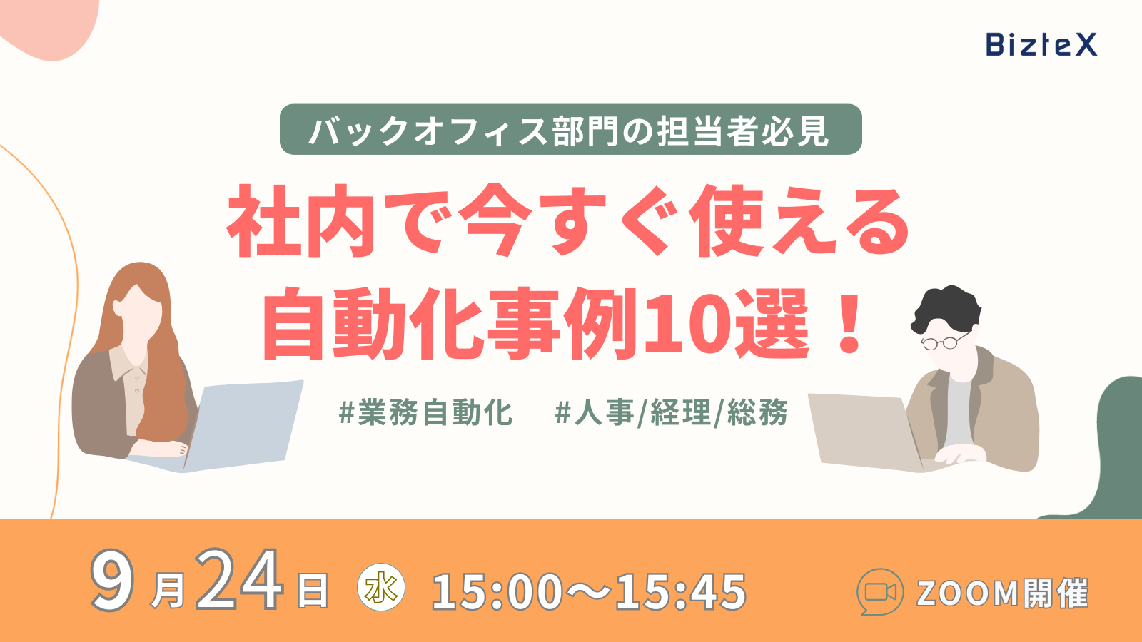 20250924_seminar-eyecatch