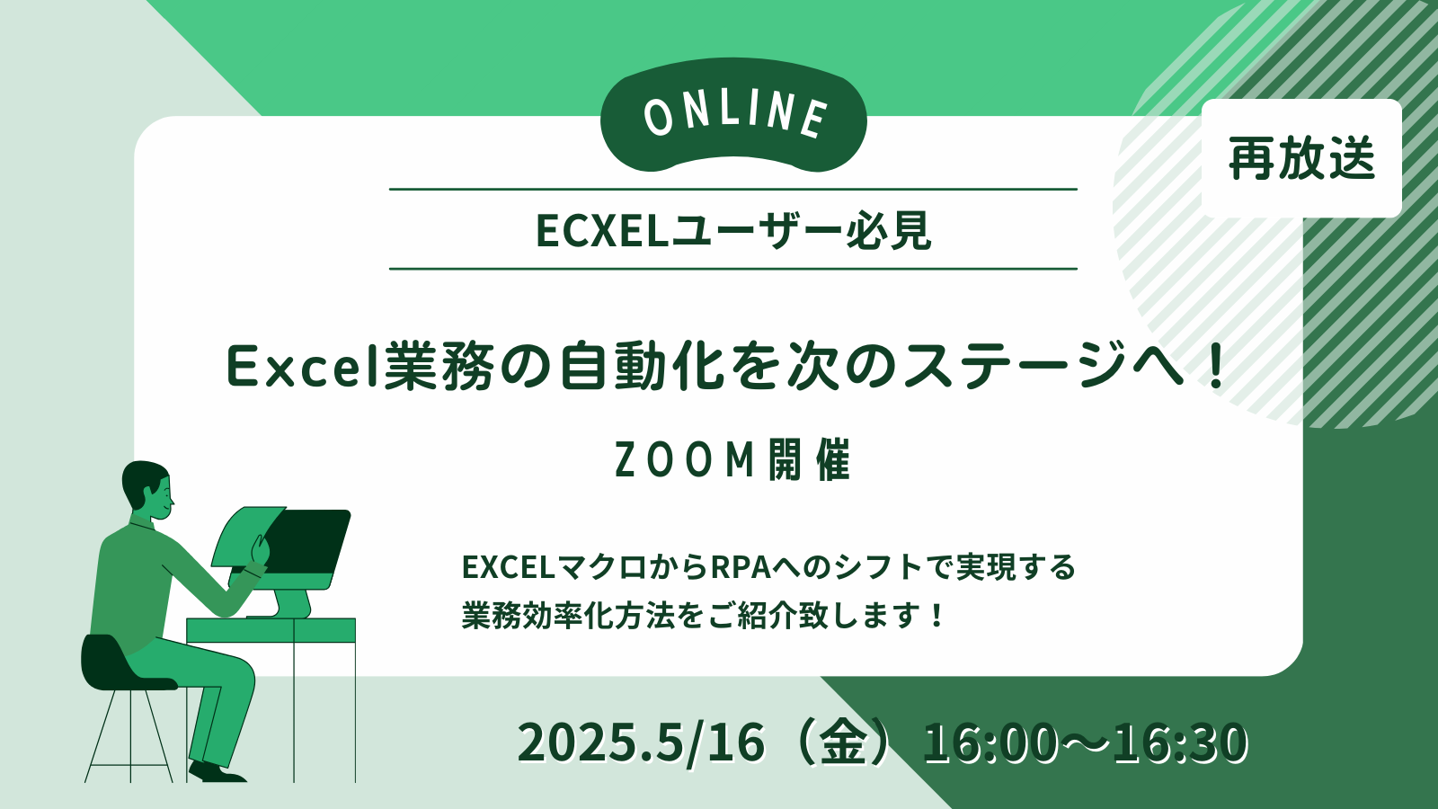【SDR】セミナーアイキャッチ_250516_Excelマクロ 【SDR】セミナーアイキャッチ_250516_Excelマクロ