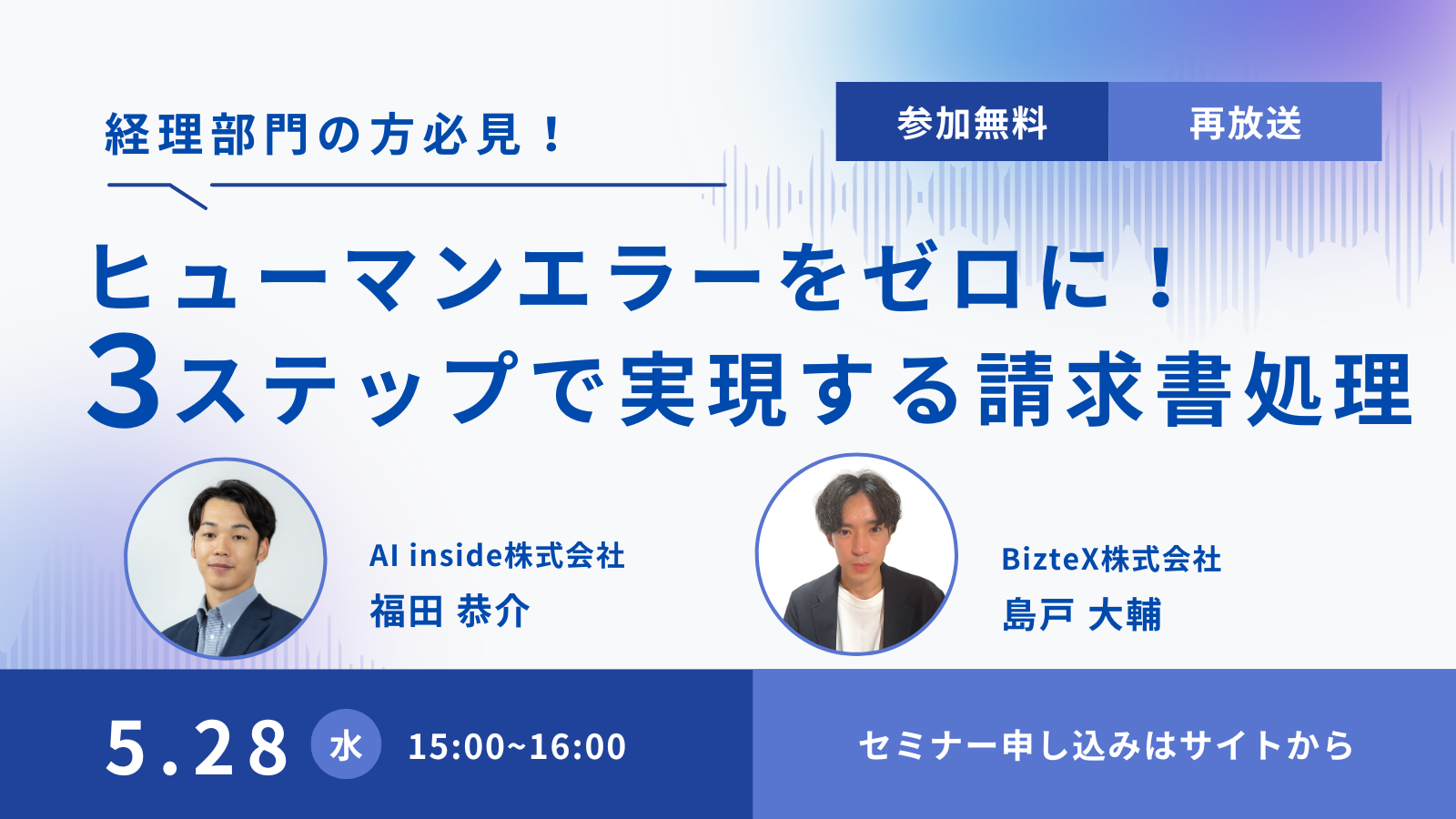 【SDR】セミナーアイキャッチ_250528_AI inside共催