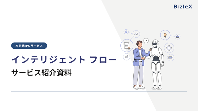 インテリジェント フロー資料