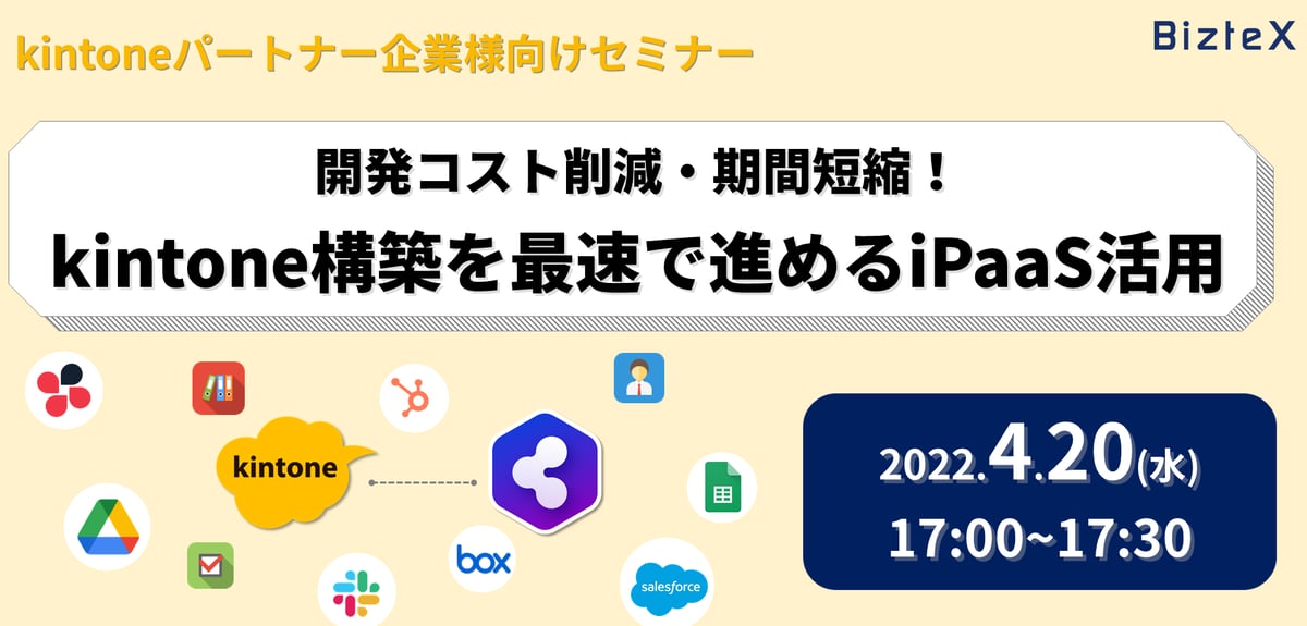 0420_kintoneパートナー向けセミナーLPトップ 0420_kintoneパートナー向けセミナーLPトップ
