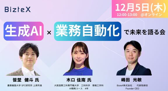 20241205生成AI×業務自動化で未来を語る会アイキャッチ