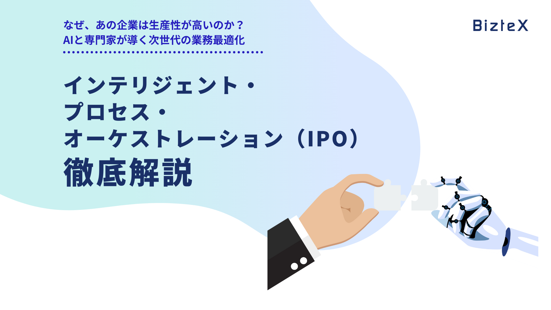 IPO徹底解説_01