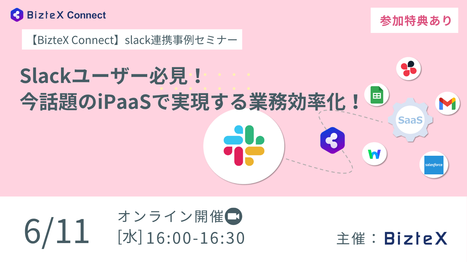 250611_Slackセミナーアイキャッチ 
