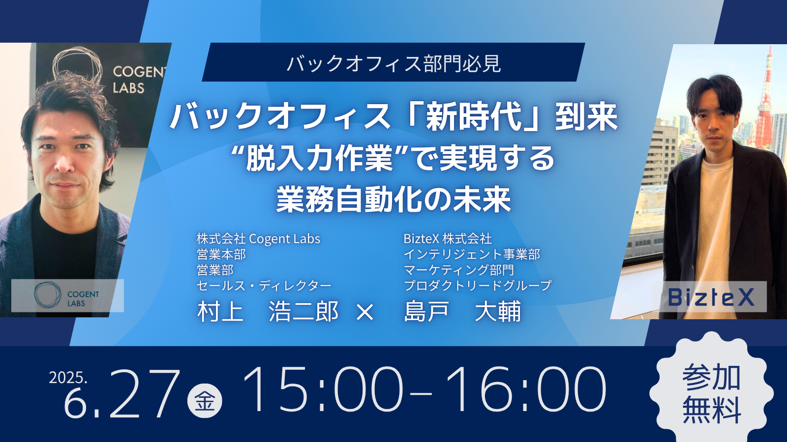 バックオフィス「新時代」到来 “脱入力作業”で実現する業務自動化の未来