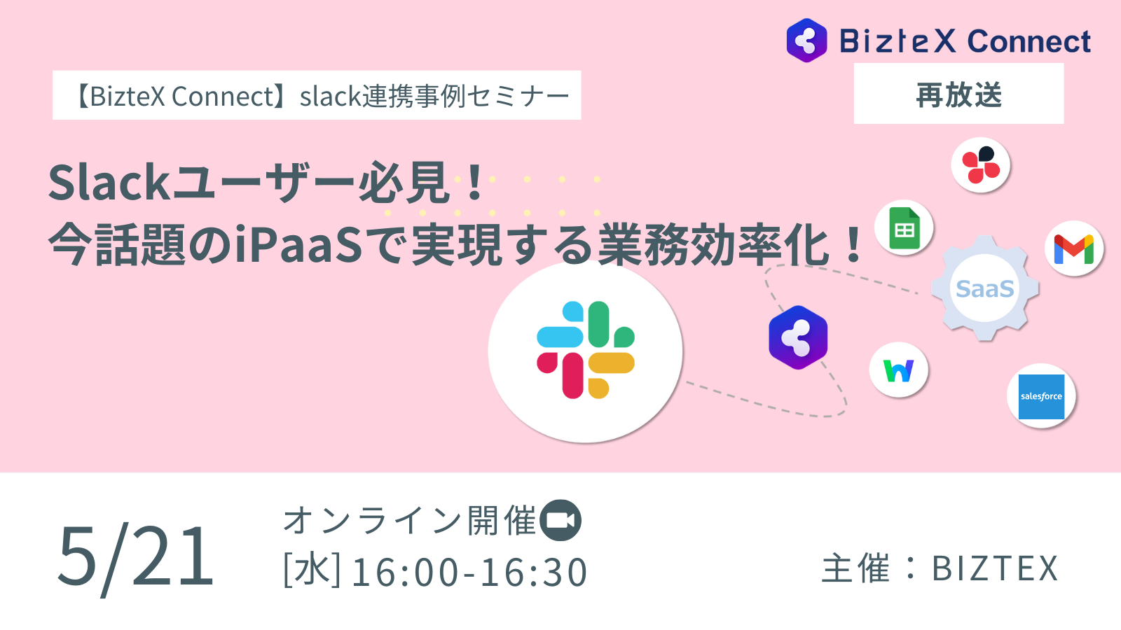【SDR】セミナーアイキャッチ_250521_Slack連携 【SDR】セミナーアイキャッチ_250521_Slack連携