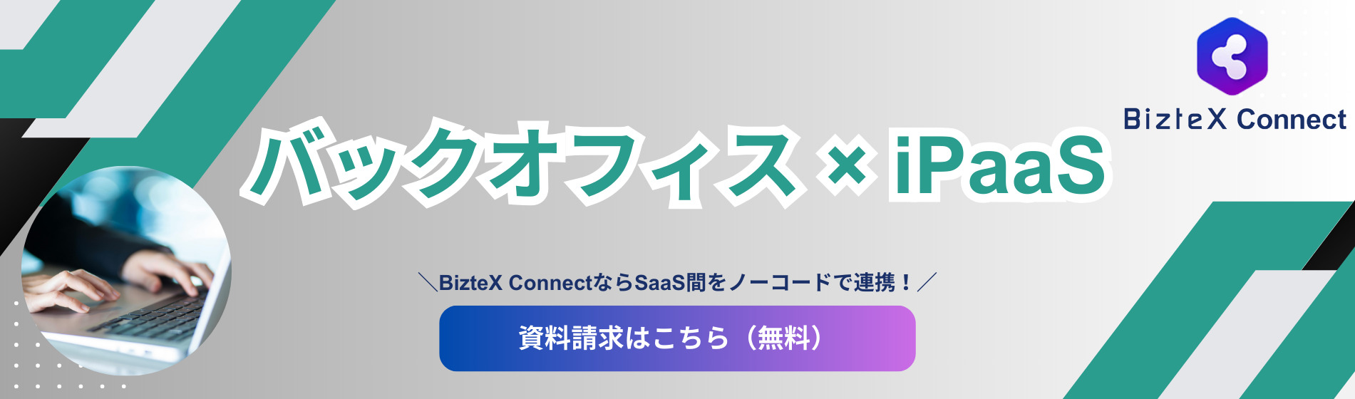 backoffice-ipaasLP-eyecatch