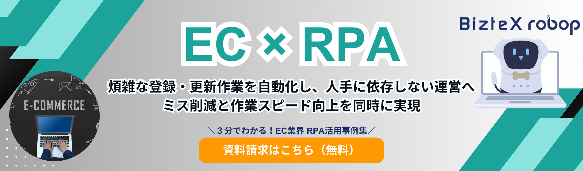 EC×RPAで商品登録・在庫更新・受注処理を自動化