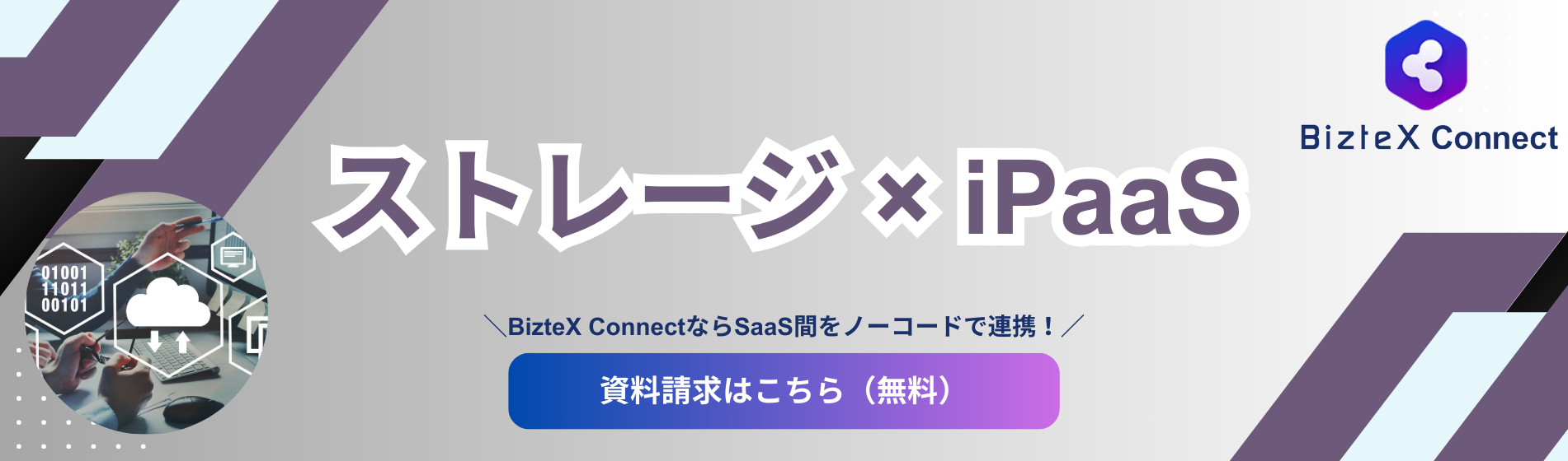 storage-ipaasLP-eyecatch